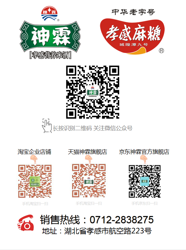 孝感麻糖米酒有限責(zé)任公司