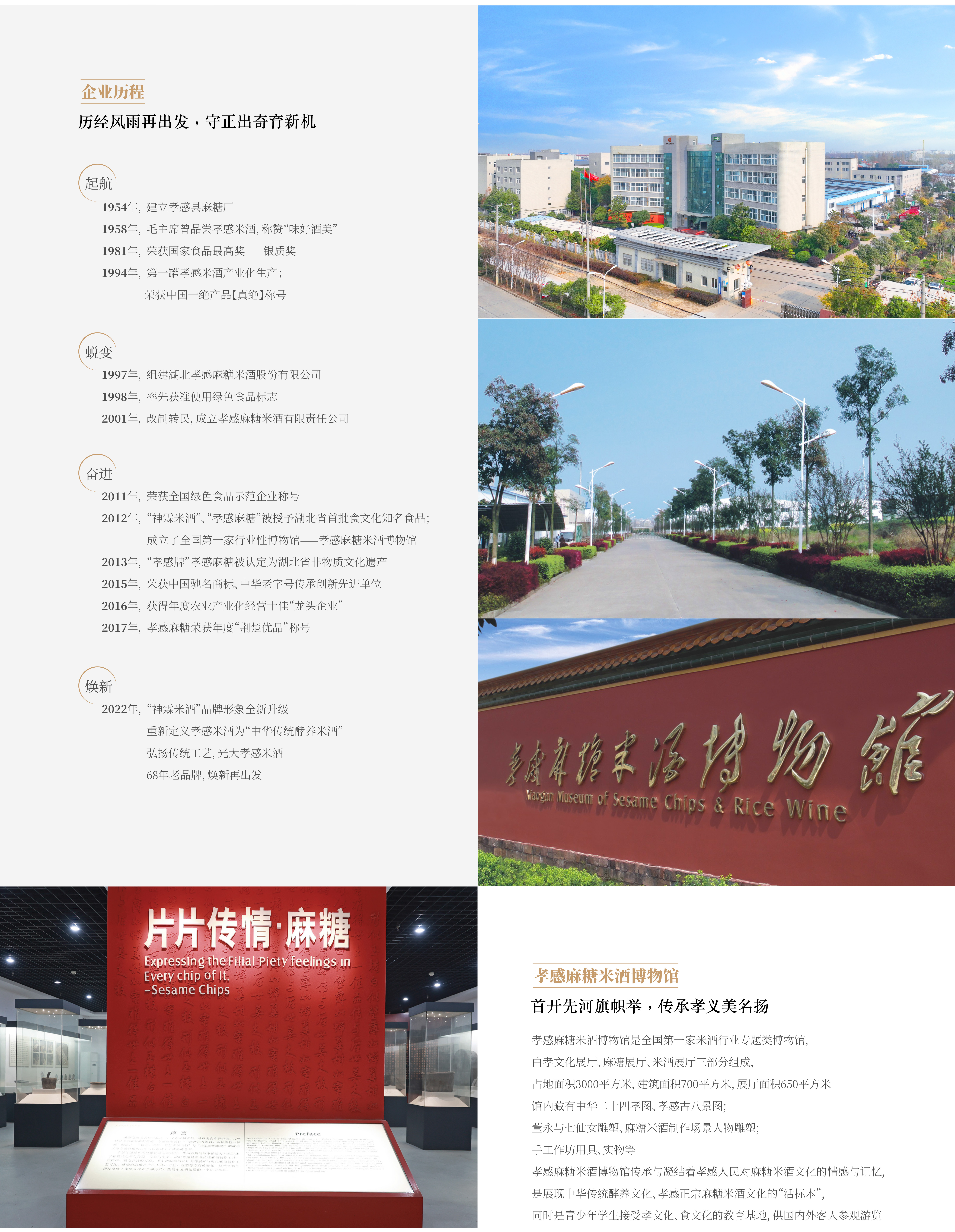 孝感麻糖米酒有限責(zé)任公司